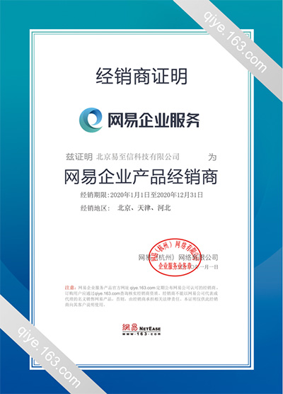 习水网易企业邮箱