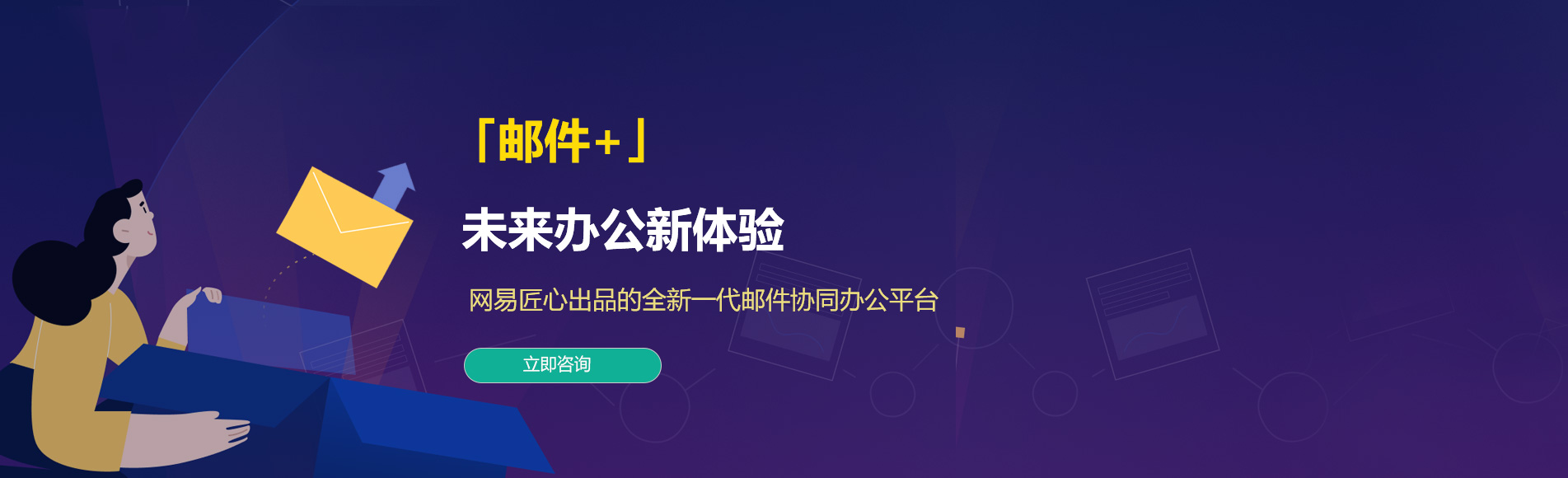 习水网易企业邮箱