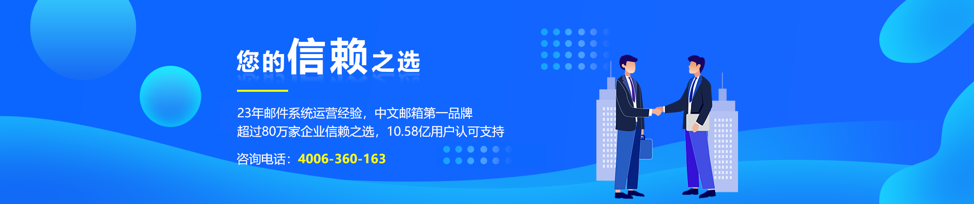 习水网易企业邮箱