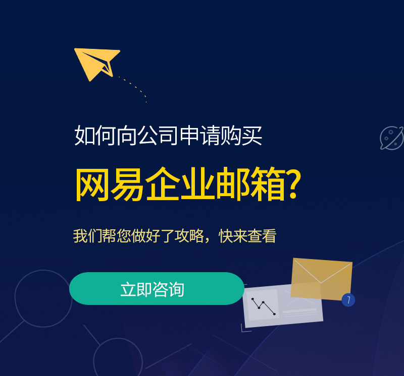 习水网易企业邮箱