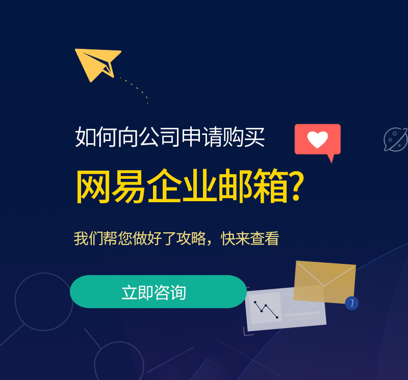 习水网易企业邮箱